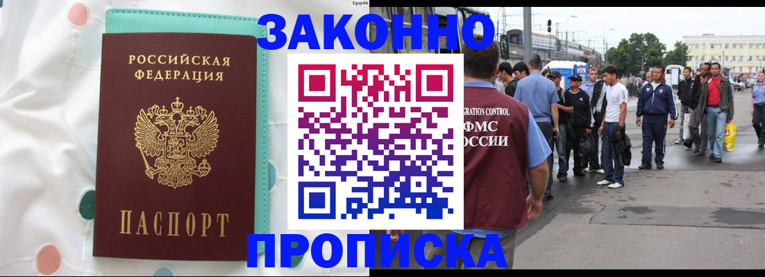 прописка 2025 в Скопине